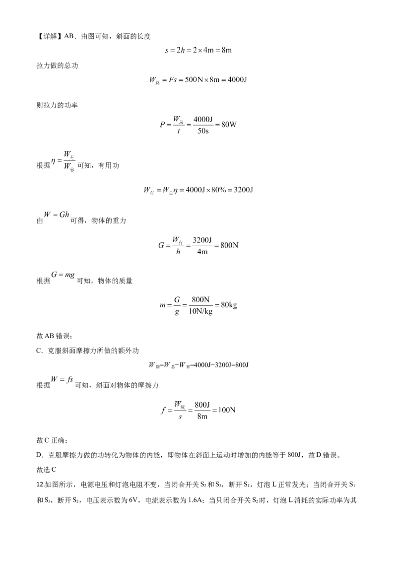 精品解析：2020年湖北省荆州市中考物理试题（解析版）_中考真题_4.物理中考真题2015-2024年_2020中考物理真题110份_2020年中考真题精品解析物理（湖北荆州卷）精编word版