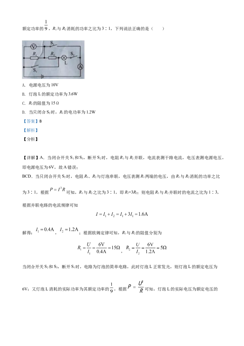 精品解析：2020年湖北省荆州市中考物理试题（解析版）_中考真题_4.物理中考真题2015-2024年_2020中考物理真题110份_2020年中考真题精品解析物理（湖北荆州卷）精编word版