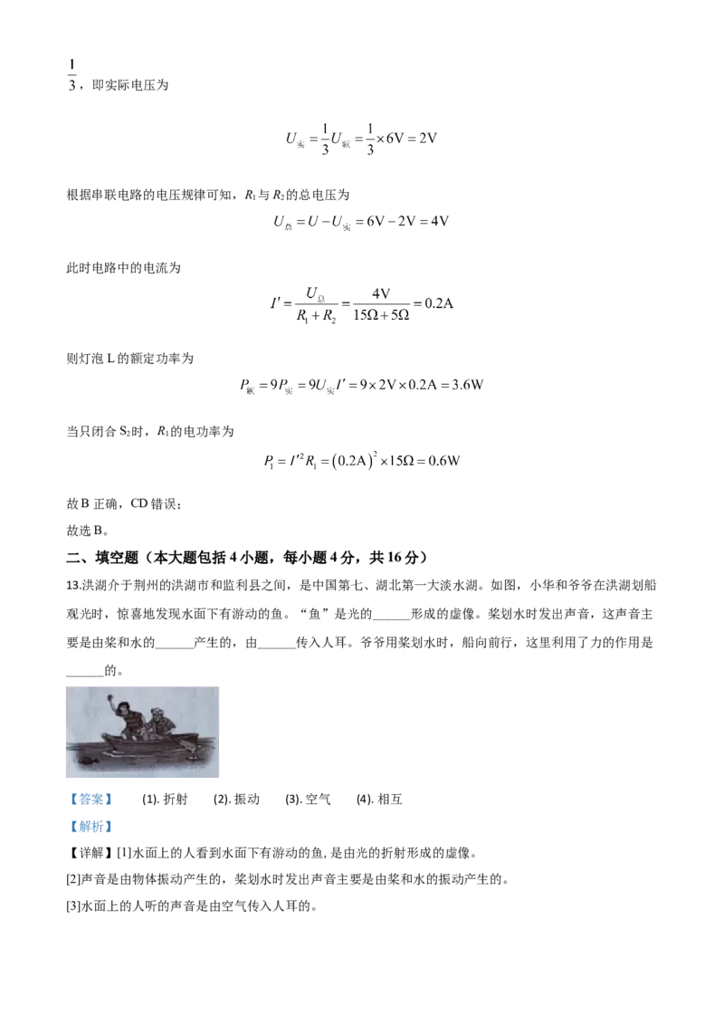 精品解析：2020年湖北省荆州市中考物理试题（解析版）_中考真题_4.物理中考真题2015-2024年_2020中考物理真题110份_2020年中考真题精品解析物理（湖北荆州卷）精编word版