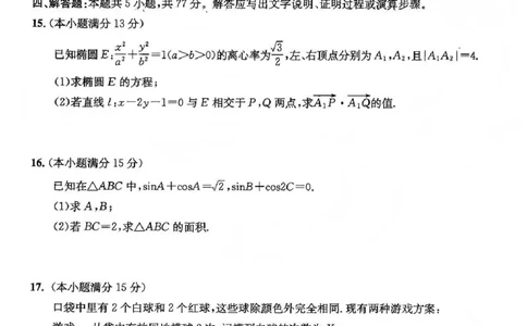 成都市2023级高中毕业班第一次诊断性检测数学试题卷_2025年12月_251224四川省成都市2023级(2026届)高中毕业班高三年级第一次诊断性检测（全科）