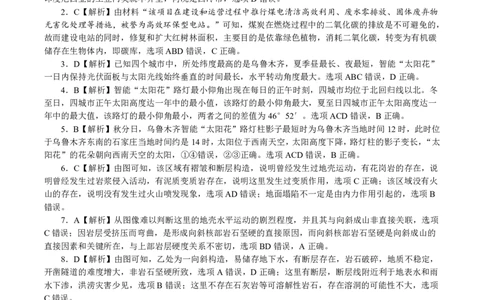 地理答案&middot;2025年12月皖江名校高三联考_2025年12月_251221安徽省皖江名校联盟2025-2026学年高三年级12月质量检测（全科）_答案PDF