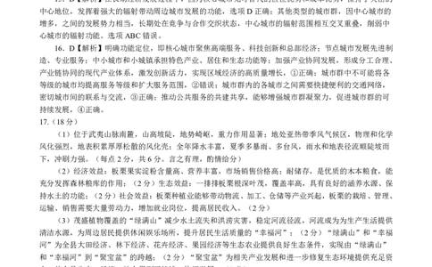 地理答案&middot;2025年12月皖江名校高三联考_2025年12月_251221安徽省皖江名校联盟2025-2026学年高三年级12月质量检测（全科）_答案PDF