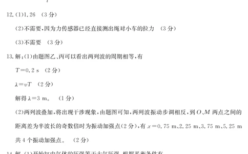 山西省2024-2025学年高二下学期期末考试物理答案_2025年7月_250715山西省金太阳2024-2025学年高二下学期期末考试（25-568B）（全科）