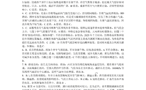 KS鲁巴、万中高三12月联考地理答案_2025年12月_251213重庆市鲁能巴蜀中学、万州中学高2026届高三上学期12月联合诊断考试