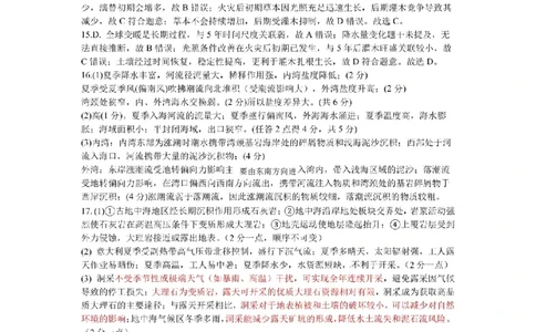 KS鲁巴、万中高三12月联考地理答案_2025年12月_251213重庆市鲁能巴蜀中学、万州中学高2026届高三上学期12月联合诊断考试