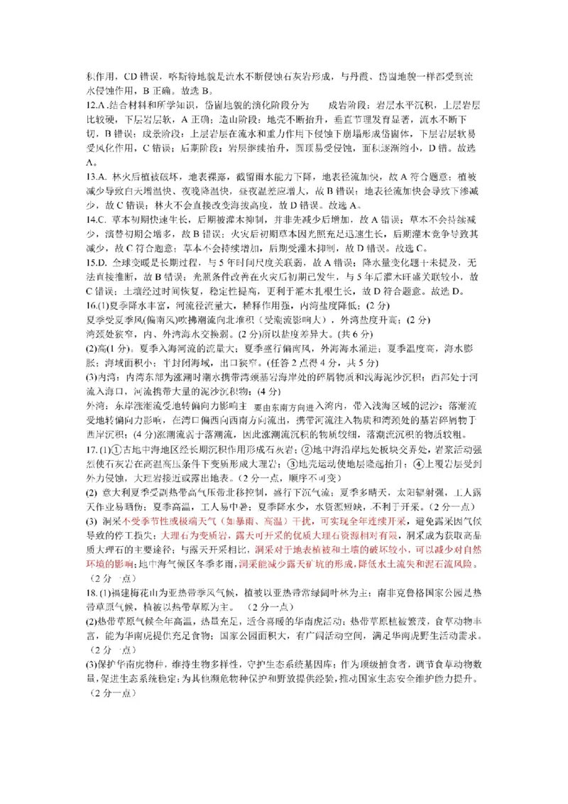 KS鲁巴、万中高三12月联考地理答案_2025年12月_251213重庆市鲁能巴蜀中学、万州中学高2026届高三上学期12月联合诊断考试