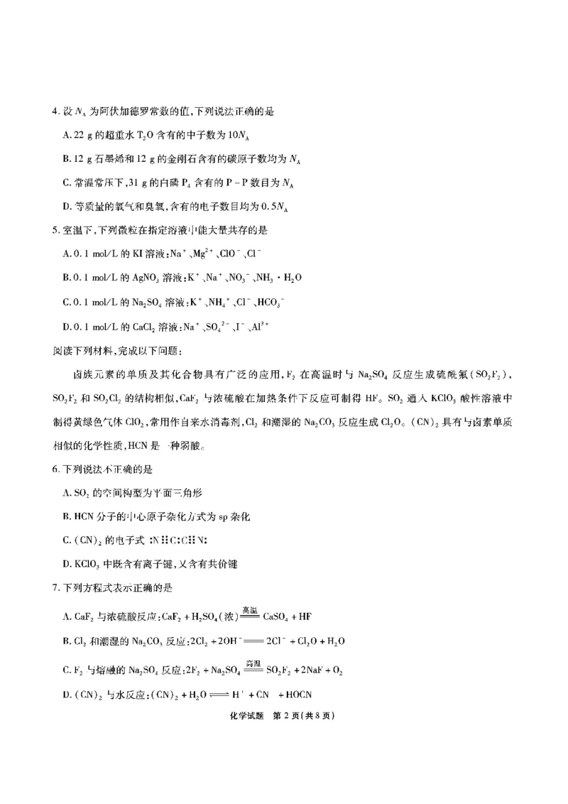 化学安徽省江淮十校2026届高三第二次考试（11月份期中质量检测）_251115安徽省江淮十校2026届高三第二次考试（11月份期中质量检测）（全科）