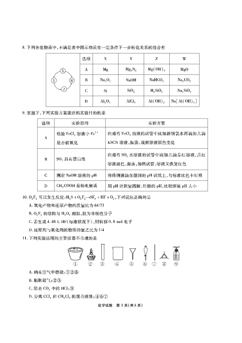 化学安徽省江淮十校2026届高三第二次考试（11月份期中质量检测）_251115安徽省江淮十校2026届高三第二次考试（11月份期中质量检测）（全科）