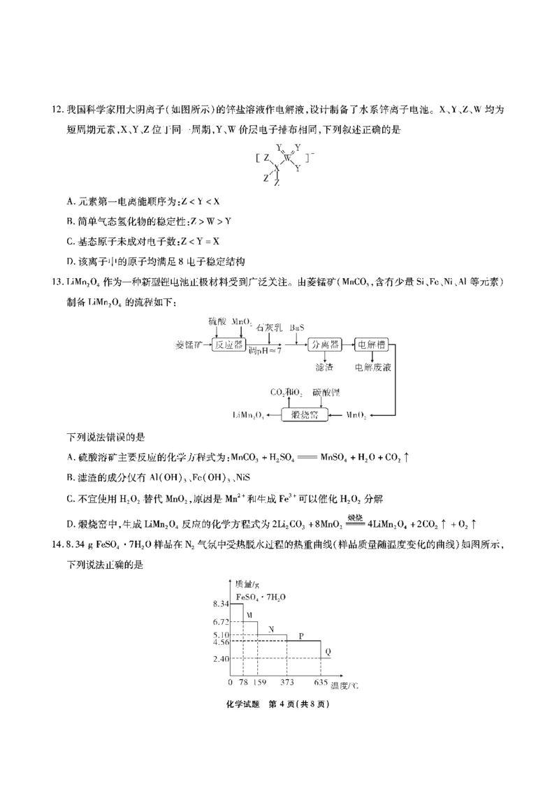 化学安徽省江淮十校2026届高三第二次考试（11月份期中质量检测）_251115安徽省江淮十校2026届高三第二次考试（11月份期中质量检测）（全科）