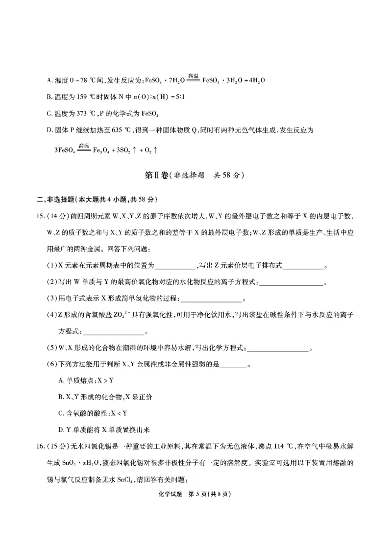 化学安徽省江淮十校2026届高三第二次考试（11月份期中质量检测）_251115安徽省江淮十校2026届高三第二次考试（11月份期中质量检测）（全科）