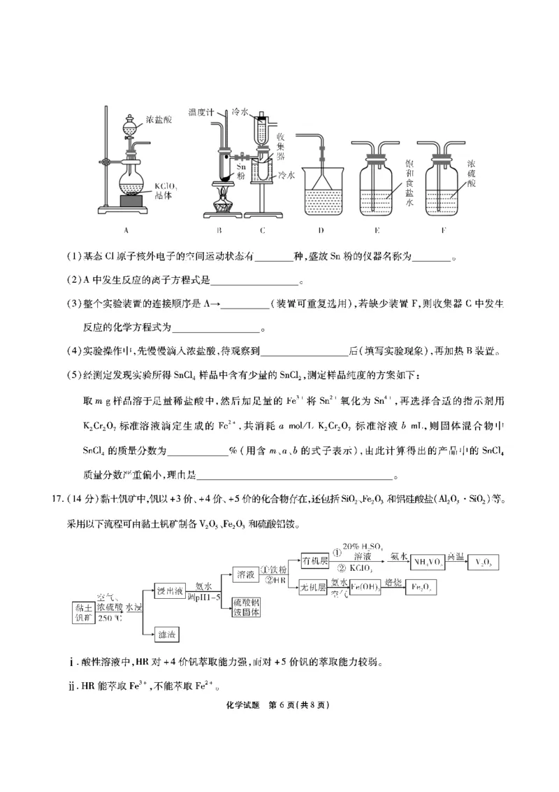 化学安徽省江淮十校2026届高三第二次考试（11月份期中质量检测）_251115安徽省江淮十校2026届高三第二次考试（11月份期中质量检测）（全科）