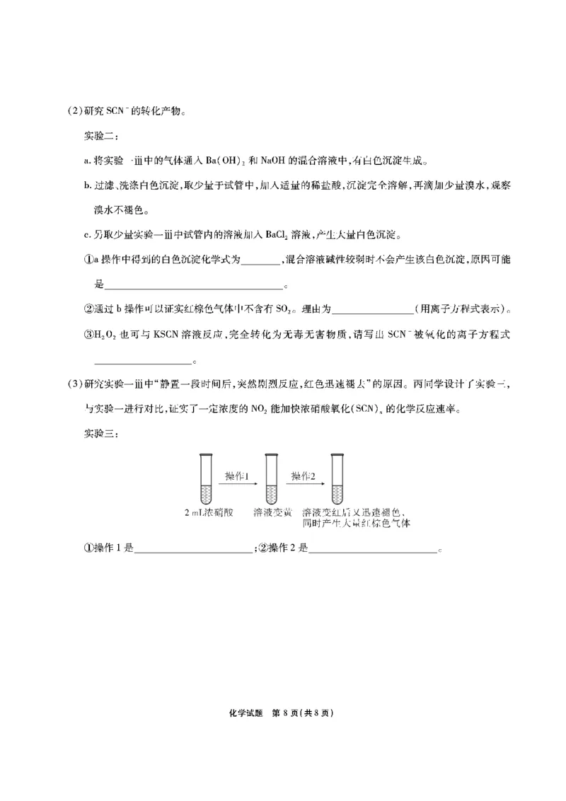 化学安徽省江淮十校2026届高三第二次考试（11月份期中质量检测）_251115安徽省江淮十校2026届高三第二次考试（11月份期中质量检测）（全科）