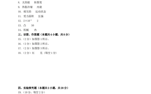 甘肃省武威市凉州区2018年中考物理真题试题（扫描版，含答案）_中考真题_4.物理中考真题2015-2024年_2018年中考物理真题223份