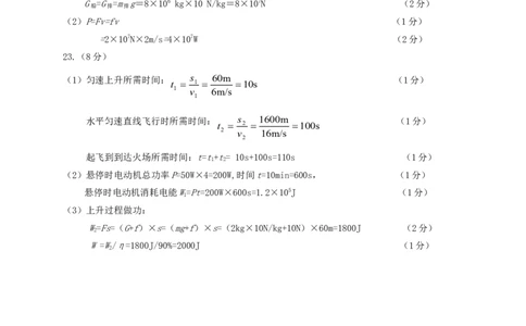 甘肃省武威市凉州区2018年中考物理真题试题（扫描版，含答案）_中考真题_4.物理中考真题2015-2024年_2018年中考物理真题223份