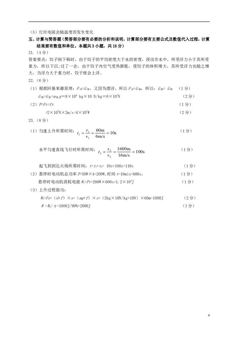 甘肃省武威市凉州区2018年中考物理真题试题（扫描版，含答案）_中考真题_4.物理中考真题2015-2024年_2018年中考物理真题223份