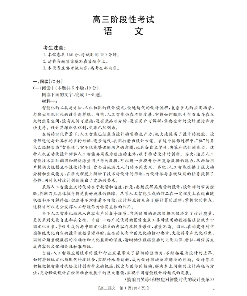 甘肃省2026届高三上学期10月联考（26-76C）语文_251103金太阳&middot;甘肃省2026届高三上学期10月联考（26-76C）（全科）
