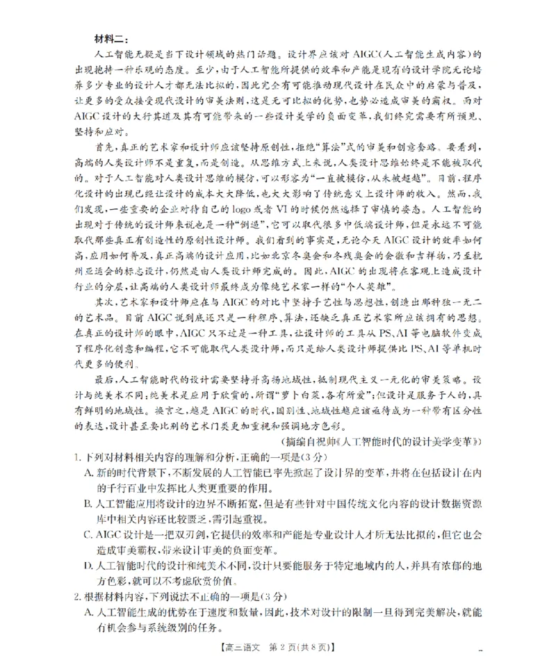 甘肃省2026届高三上学期10月联考（26-76C）语文_251103金太阳&middot;甘肃省2026届高三上学期10月联考（26-76C）（全科）