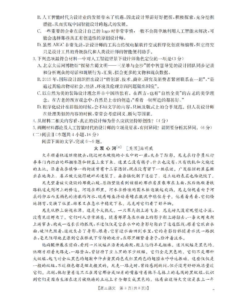 甘肃省2026届高三上学期10月联考（26-76C）语文_251103金太阳&middot;甘肃省2026届高三上学期10月联考（26-76C）（全科）