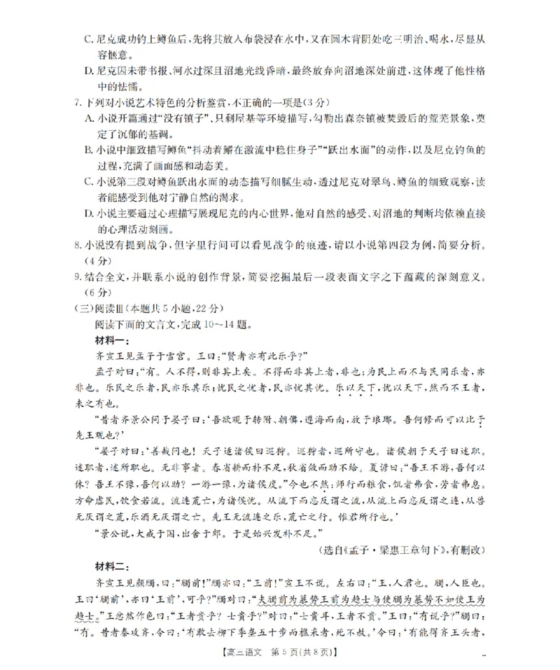 甘肃省2026届高三上学期10月联考（26-76C）语文_251103金太阳&middot;甘肃省2026届高三上学期10月联考（26-76C）（全科）