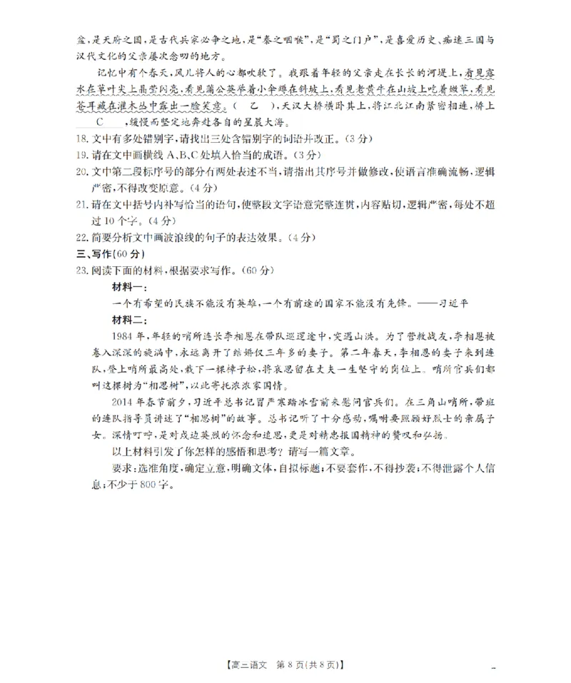 甘肃省2026届高三上学期10月联考（26-76C）语文_251103金太阳&middot;甘肃省2026届高三上学期10月联考（26-76C）（全科）