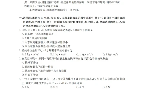 甘肃省2026届高三上学期10月联考（26-76C）物理_251103金太阳&middot;甘肃省2026届高三上学期10月联考（26-76C）（全科）