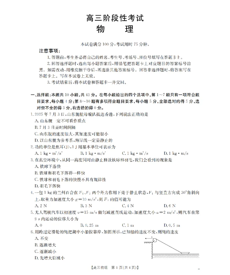 甘肃省2026届高三上学期10月联考（26-76C）物理_251103金太阳&middot;甘肃省2026届高三上学期10月联考（26-76C）（全科）