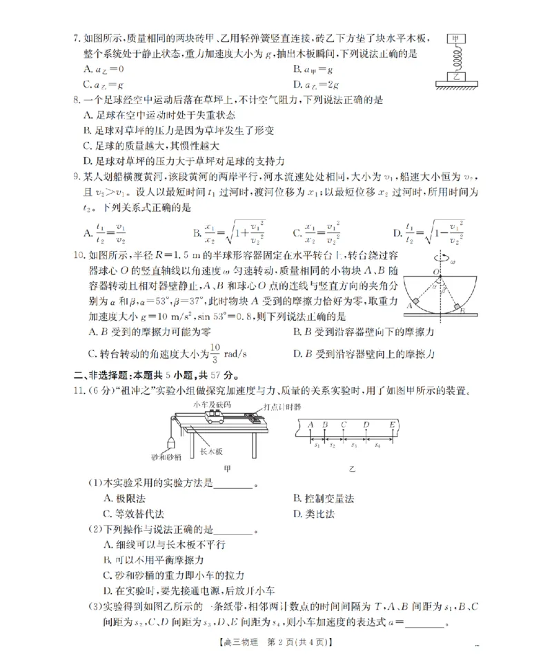 甘肃省2026届高三上学期10月联考（26-76C）物理_251103金太阳&middot;甘肃省2026届高三上学期10月联考（26-76C）（全科）
