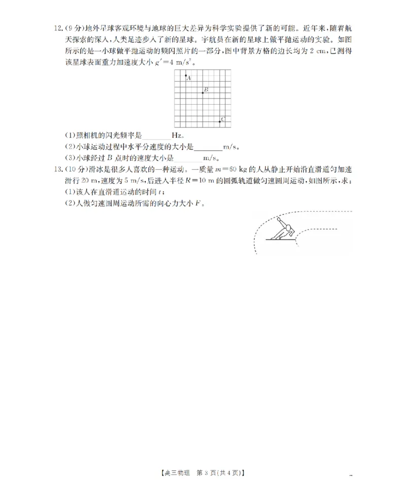 甘肃省2026届高三上学期10月联考（26-76C）物理_251103金太阳&middot;甘肃省2026届高三上学期10月联考（26-76C）（全科）