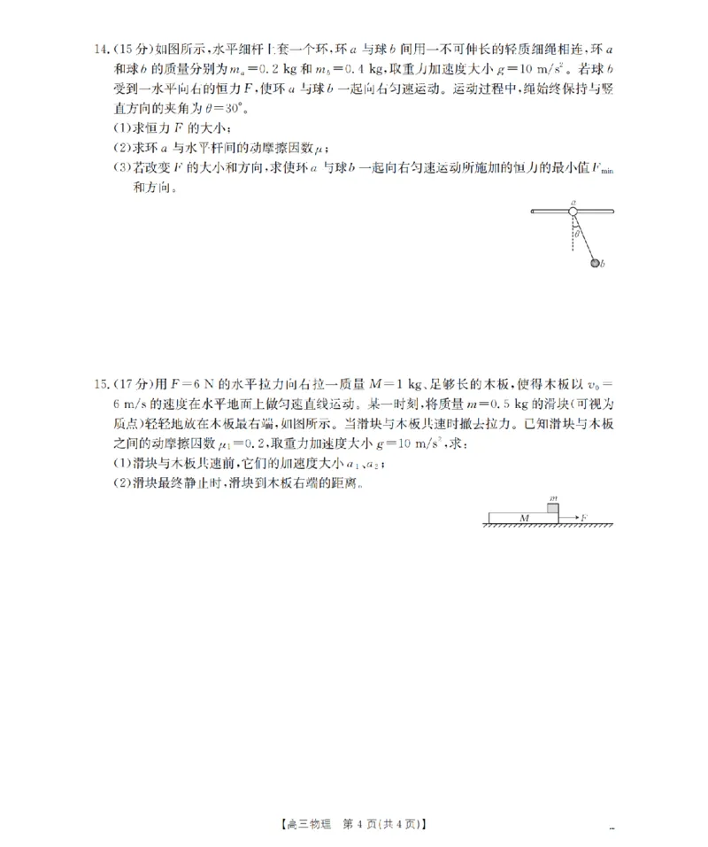 甘肃省2026届高三上学期10月联考（26-76C）物理_251103金太阳&middot;甘肃省2026届高三上学期10月联考（26-76C）（全科）