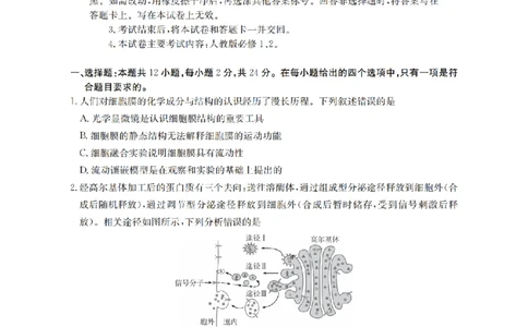 湖南省2026届高三上学期11月联考（26-87C）生物_2025年12月_251204金太阳&middot;湖南省2026届高三上学期11月联考（26-87C）（全科）