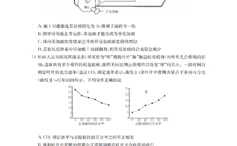 湖南省2026届高三上学期11月联考（26-87C）生物_2025年12月_251204金太阳&middot;湖南省2026届高三上学期11月联考（26-87C）（全科）