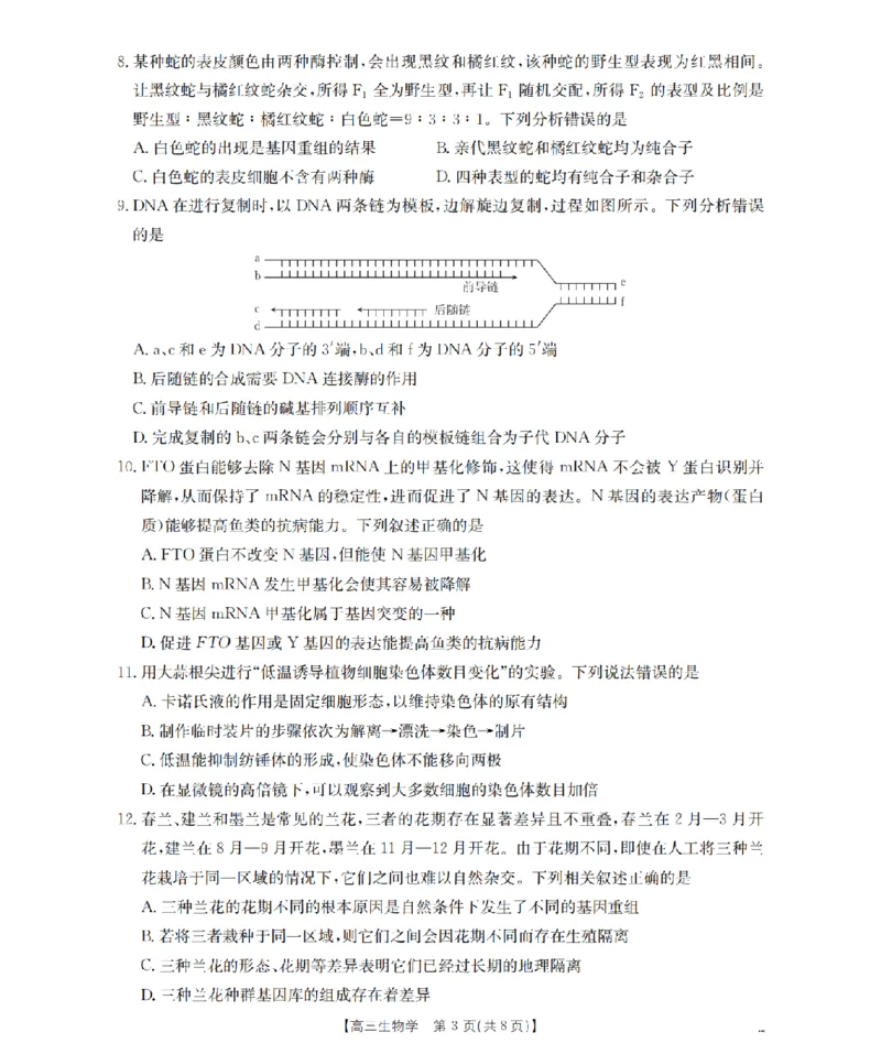 湖南省2026届高三上学期11月联考（26-87C）生物_2025年12月_251204金太阳&middot;湖南省2026届高三上学期11月联考（26-87C）（全科）