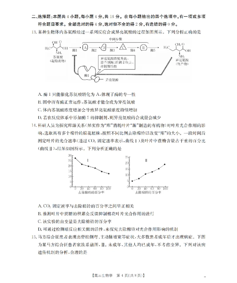 湖南省2026届高三上学期11月联考（26-87C）生物_2025年12月_251204金太阳&middot;湖南省2026届高三上学期11月联考（26-87C）（全科）