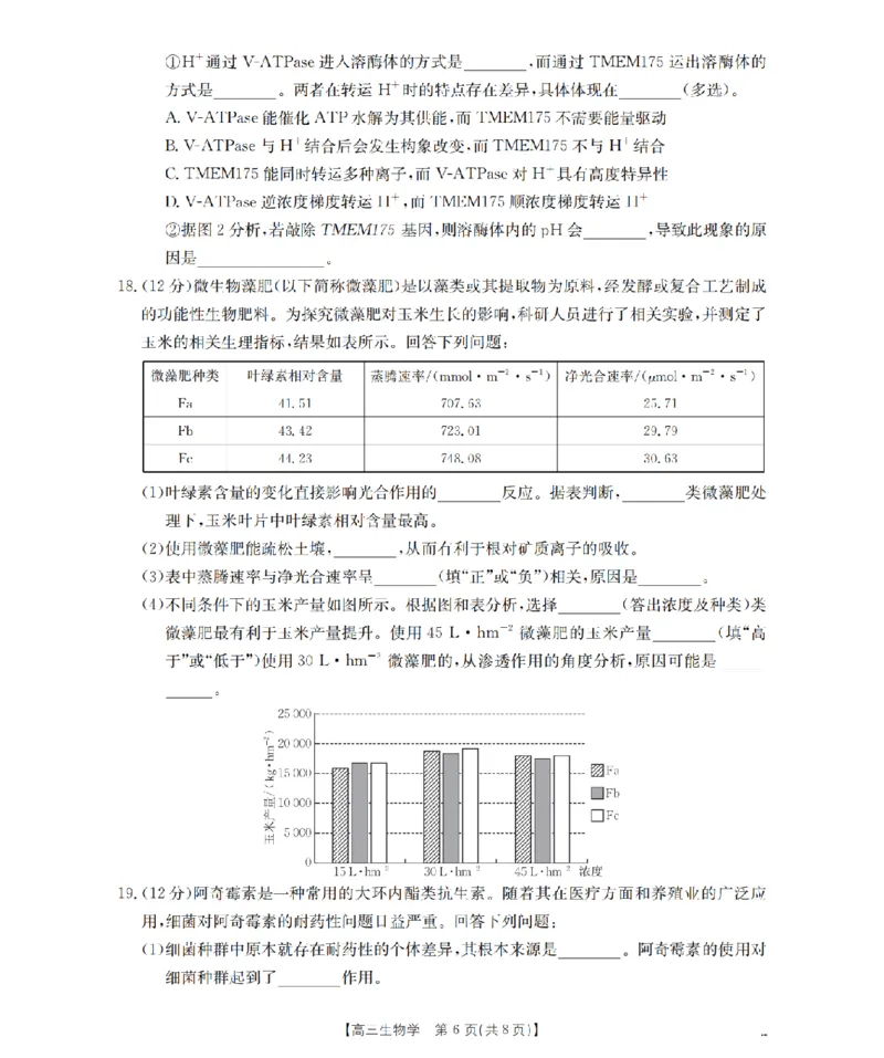 湖南省2026届高三上学期11月联考（26-87C）生物_2025年12月_251204金太阳&middot;湖南省2026届高三上学期11月联考（26-87C）（全科）