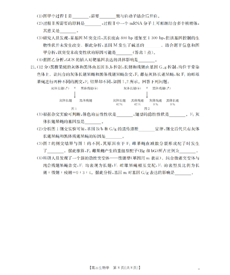 湖南省2026届高三上学期11月联考（26-87C）生物_2025年12月_251204金太阳&middot;湖南省2026届高三上学期11月联考（26-87C）（全科）