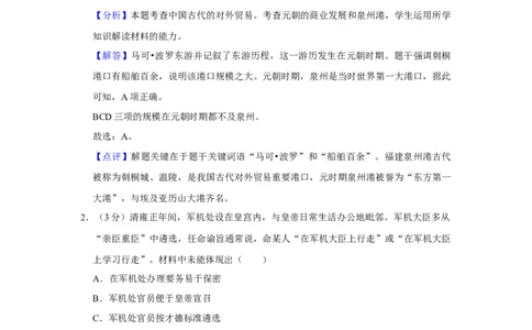 2012年高考历史试卷（天津）（解析卷）_1.高考2025全国各省真题+答案_01.2008-2024全国高考真题（按省份分类）_30.天津_2008-2024&middot;（天津）历史高考真题