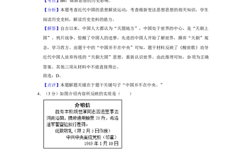 2012年高考历史试卷（天津）（解析卷）_1.高考2025全国各省真题+答案_01.2008-2024全国高考真题（按省份分类）_30.天津_2008-2024&middot;（天津）历史高考真题