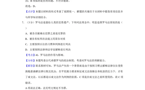 2012年高考历史试卷（天津）（解析卷）_1.高考2025全国各省真题+答案_01.2008-2024全国高考真题（按省份分类）_30.天津_2008-2024&middot;（天津）历史高考真题