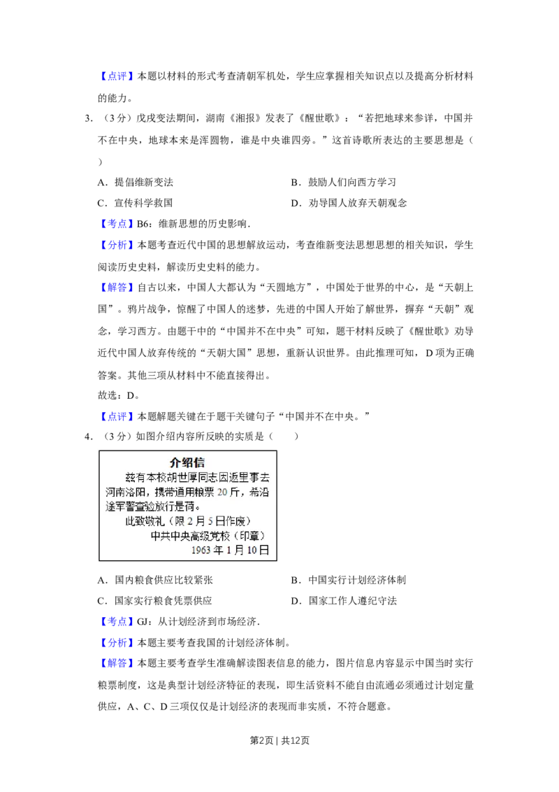 2012年高考历史试卷（天津）（解析卷）_1.高考2025全国各省真题+答案_01.2008-2024全国高考真题（按省份分类）_30.天津_2008-2024&middot;（天津）历史高考真题