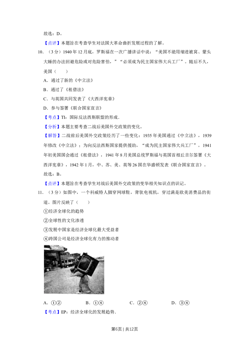 2012年高考历史试卷（天津）（解析卷）_1.高考2025全国各省真题+答案_01.2008-2024全国高考真题（按省份分类）_30.天津_2008-2024&middot;（天津）历史高考真题