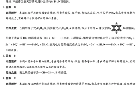 化学高二摸底考试答案_2025年6月_250621安徽省天一大联考2024-2025学年高二下学期6月摸底考试（全科）_化学-安徽省天一大联考2024-2025学年高二下学期6月摸底考试