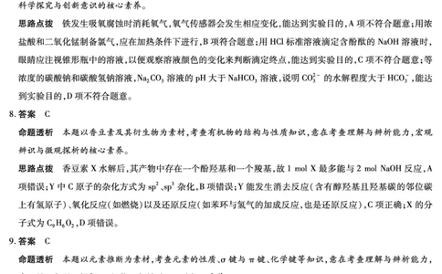 化学高二摸底考试答案_2025年6月_250621安徽省天一大联考2024-2025学年高二下学期6月摸底考试（全科）_化学-安徽省天一大联考2024-2025学年高二下学期6月摸底考试
