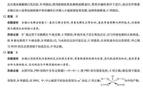化学高二摸底考试答案_2025年6月_250621安徽省天一大联考2024-2025学年高二下学期6月摸底考试（全科）_化学-安徽省天一大联考2024-2025学年高二下学期6月摸底考试