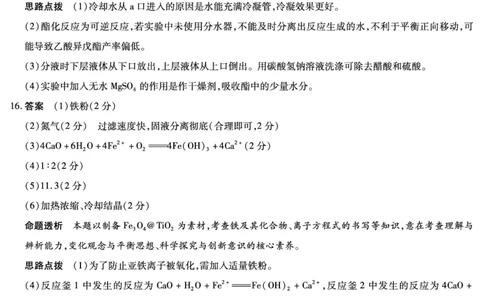 化学高二摸底考试答案_2025年6月_250621安徽省天一大联考2024-2025学年高二下学期6月摸底考试（全科）_化学-安徽省天一大联考2024-2025学年高二下学期6月摸底考试
