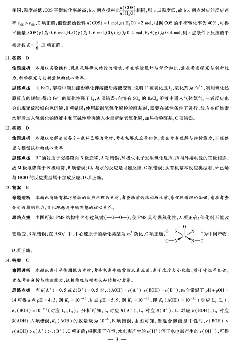 化学高二摸底考试答案_2025年6月_250621安徽省天一大联考2024-2025学年高二下学期6月摸底考试（全科）_化学-安徽省天一大联考2024-2025学年高二下学期6月摸底考试