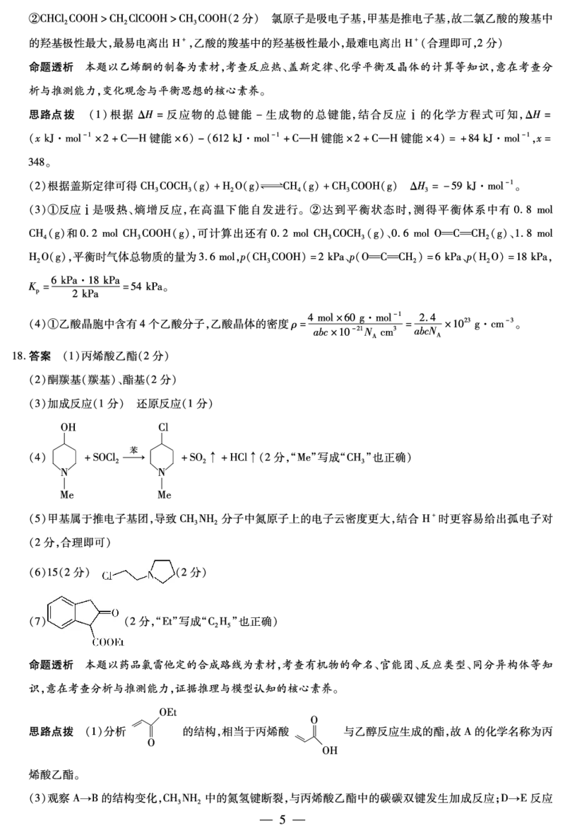 化学高二摸底考试答案_2025年6月_250621安徽省天一大联考2024-2025学年高二下学期6月摸底考试（全科）_化学-安徽省天一大联考2024-2025学年高二下学期6月摸底考试