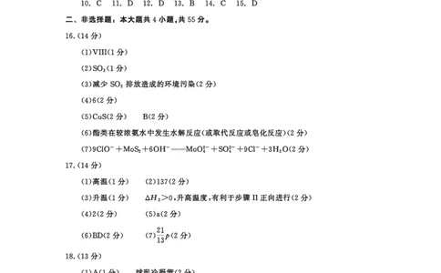 成都市2023级高中毕业班第一次诊断性检测化学答案_2025年12月_251224四川省成都市2023级(2026届)高中毕业班高三年级第一次诊断性检测（全科）