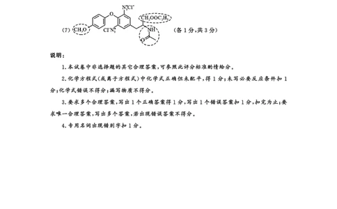 成都市2023级高中毕业班第一次诊断性检测化学答案_2025年12月_251224四川省成都市2023级(2026届)高中毕业班高三年级第一次诊断性检测（全科）