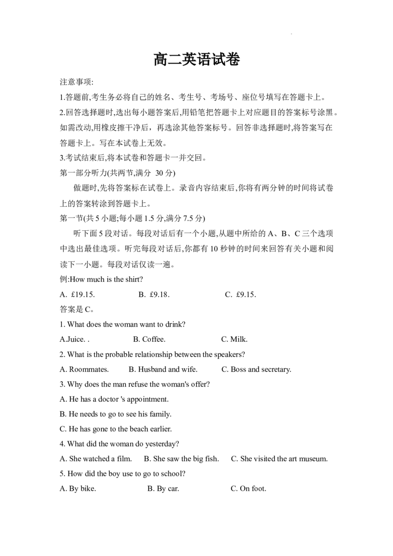 湖南省衡阳市2024-2025学年下学期高二期末统考英语试题_2025年7月_250713湖南省衡阳市2024-2025学年高二下学期7月期末考试（全科）_湖南省衡阳市2024-2025学年高二下学期7月期末英语试题