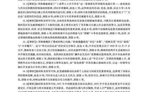 历史一轮2答案（H卷）_2511112026届百师联盟高三上学期11月联考_2026届百师联盟高三上学期11月联考历史试题+答案